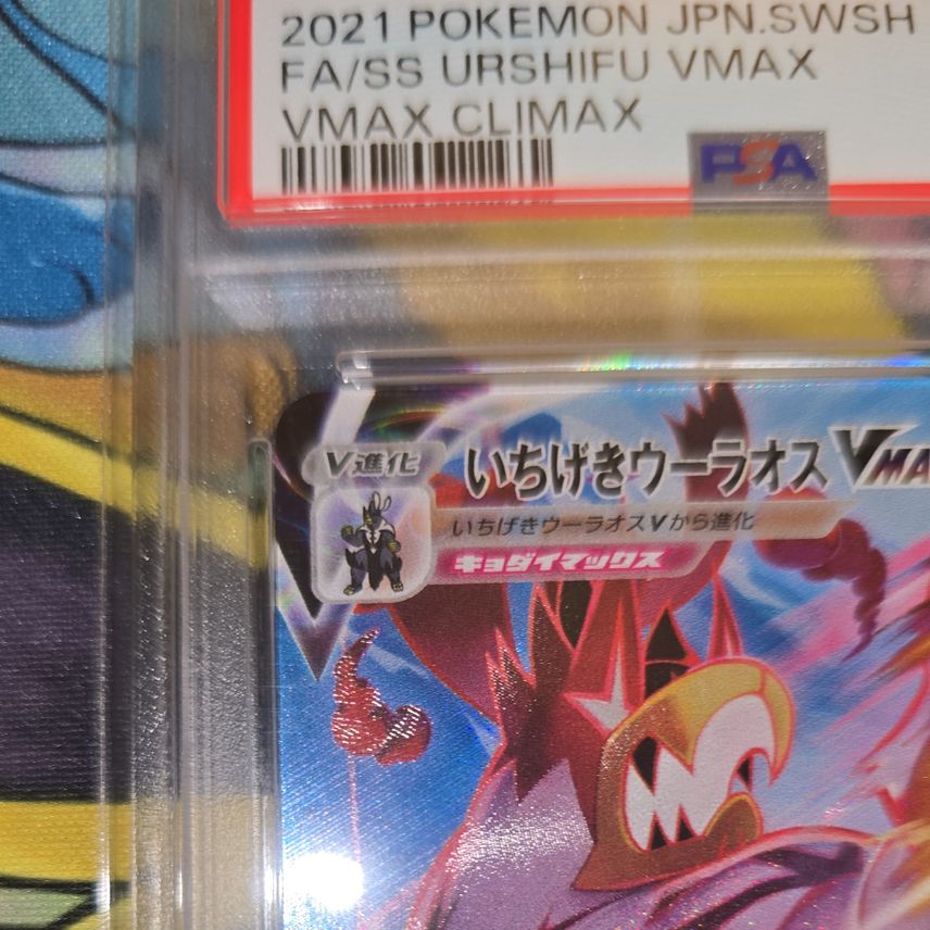 Single Strike Urshifu VMAX CSR[S8b 239/184](High Class Pack"VMAX Climax Box")